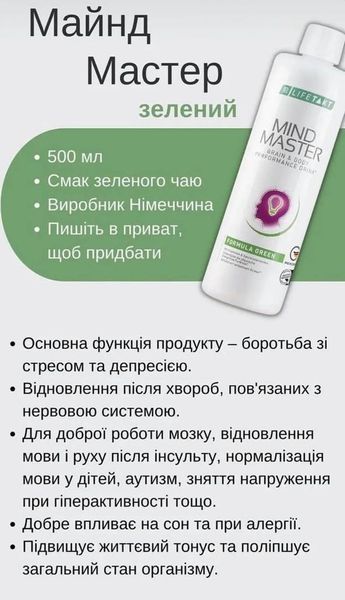 Майнд Мастер Набор 5шт на выбор LR Mind Master 92246 фото