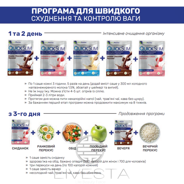 Коктейль Quick Slim Livesta  "Мікс смаків", 30 саше по 23 г 78522 фото