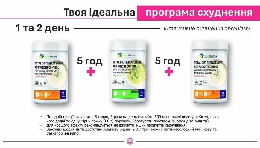 Диетическая добавка коктейль LIVESTA суп "Куриный" Nutripharma, 600 г 747474 фото