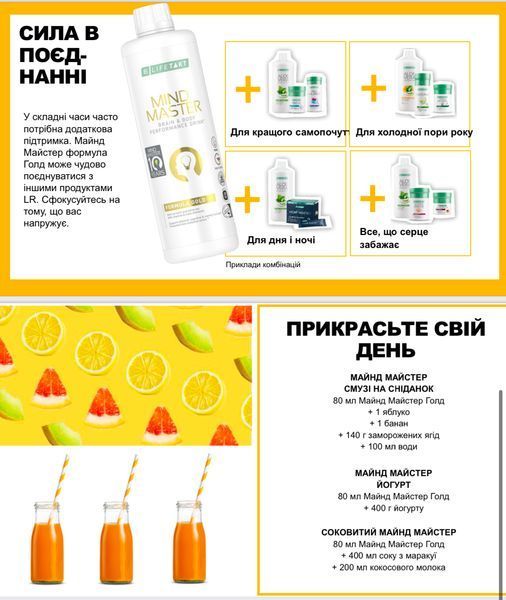 Майнд Мастер Голд LR Mind Master Gold 69722 фото