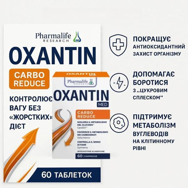 Диетическая добавка LIVESTA для метаболизма глюкозы и углеводов Oxantin "Расщепление углеводов", 60 т 10687 фото