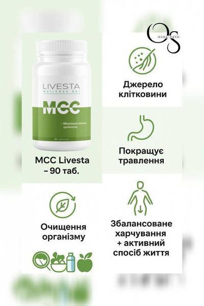 Пищевая добавка MCC LIVESTA, 90 табл. 10983 фото