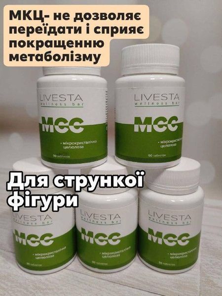 Пищевая добавка MCC LIVESTA, 90 табл. 10983 фото