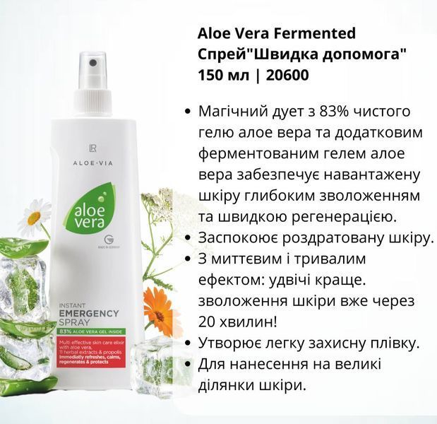Аптечка  ALOE VIA LR ( Спрей &laquo;Швидка допомога&raquo;  +гель-концентрат + крем з прополісом) 85165 фото