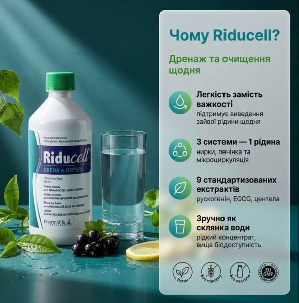 Диетическая добавка для выведения излишней жидкости Riducell "Дренаж и очистка", 500 мл 10326 фото