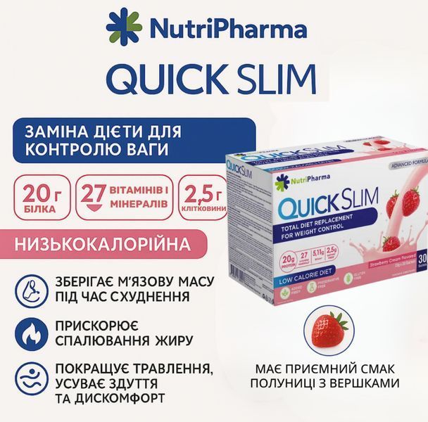 Коктейль Livesta Quick Slim "Полуниця з вершками", 30 саше по 23 г 10488 фото