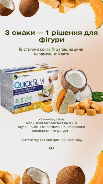 Коктейль Livesta Quick Slim "Мікс екзотичних смаків", 30 саше по 23 г 10770 фото
