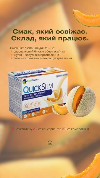Коктейль Livesta Quick Slim "Мікс екзотичних смаків", 30 саше по 23 г 10770 фото