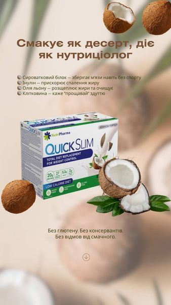 Коктейль Livesta Quick Slim "Мікс екзотичних смаків", 30 саше по 23 г 10770 фото